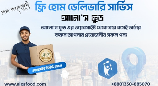 ফ্রি হোম ডেলিভারি